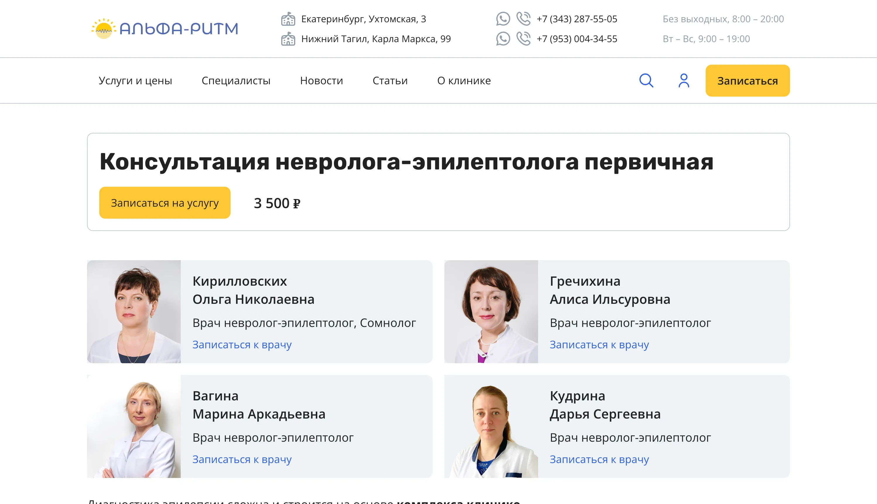 Альфа Ритм - изображение 2