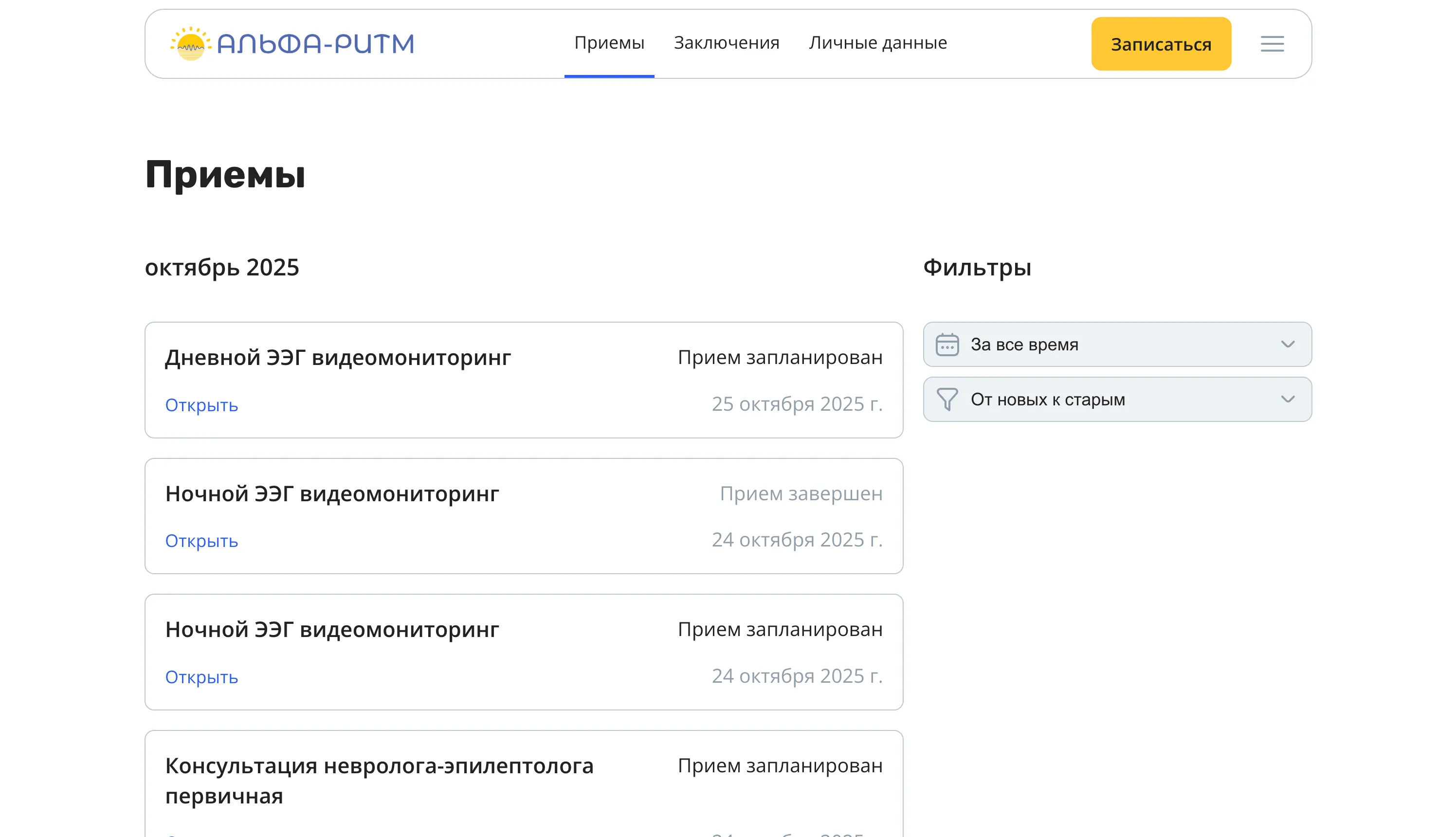 Альфа Ритм - изображение 5